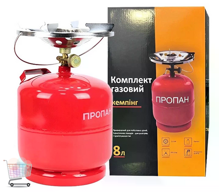 Бытовой газовый комплект 8 л с баллоном, горелкой 21 см и ручкой для переноски &bull; Туристический газовый баллон 8 литров с конфоркой для дачи, кемпинга и пикника