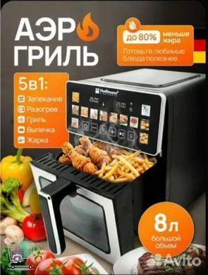 Мультипечь Hoffmans HM-796 8 л &bull; Электрический аэрогриль-аэрофритюрница 2200 Вт с LCD-управлением и 12 автопрограммами