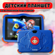 Дитячий планшет Kidiby K85 у прогумованій кришці, Wi-Fi, Android, 7 дюймів &bull; Дитячий Android планшет у захисному чохлі для ігор, навчання, мультфільмів і повсякденного використання