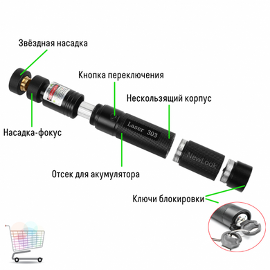 Лазерная указка высокой мощности Laser pointer YL-303 ∙ Мощный зеленый лазер – луч с аккумулятором