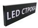 Бігучий LED рядок 100 х 40 см / Білий &middot; Внутрішня світлодіодна інформаційна вивіска &ndash; табло з Wi Fi
