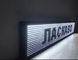 Бігучий LED рядок 100 х 40 см / Білий &middot; Внутрішня світлодіодна інформаційна вивіска &ndash; табло з Wi Fi