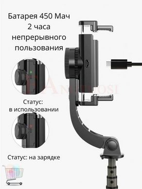 Стабилизатор стедикам штатив для телефона Монопод Gimbal Stabilizer L08