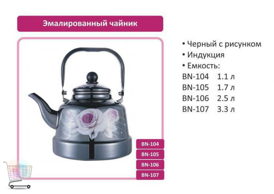 Эмалированный чайник с подвижной ручкой Benson BN-104 черный с рисунком (1.1 л) PR3