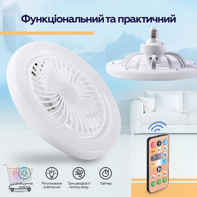 Світлодіодна лампа-вентилятор у патрон E27 AY1039 з пультом &bull; LED світильник 2 в 1 з вентилятором, 3 режимами світла та 3 швидкостями для дому, кухні, дачі та робочої зони