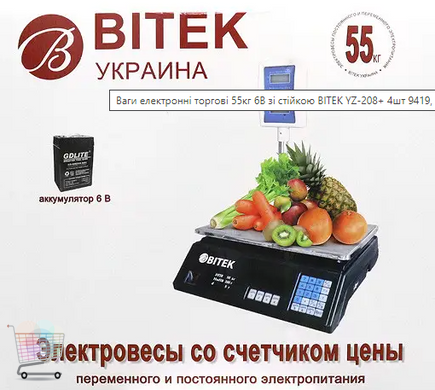 Торговые настольные весы BITEK YZ-208 с аккумулятором, электронным счетчиком цены и стойкой до 55 кг