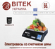 Торгові настільні ваги BITEK YZ-208 з акумулятором, електронним лічильником ціни та стійкою до 55 кг