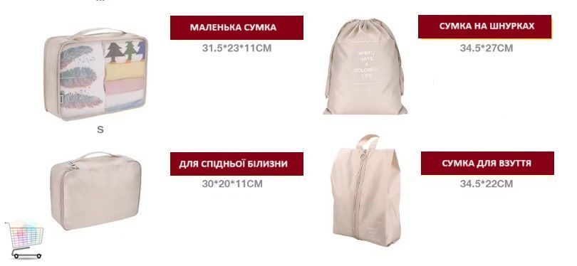 Комплект из 8 сумок - органайзеров для хранения и путешествий ∙ Набор для путешествий и хранения одежды, обуви и косметики, 8 шт.
