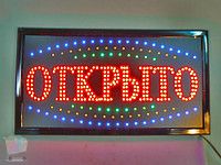 Светодиодная LED вывеска “Открыто” PR3