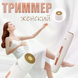Женский триммер Body Touch Up для лица и тела &bull; Портативная электробритва для быстрого удаления волос и аккуратного уходамм