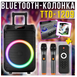 Мобильная колонка TTD-1209 12&laquo; с микрофонами и RGB-подсветкой ∙ Bluetooth колонка TTD-1209 12&raquo; для караоке и вечеринок