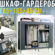 Тканинна шафа-гардероб для одягу та взуття SHKF-02 &bull; Складна текстильна шафа-органайзер 145&times;45&times;165 см з полицями, штангами та каркасом 20 мм, сіра