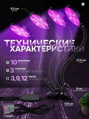 Круглая LED-фитолампа с таймером и регулировкой света &bull; Лампа для растений на 4 гибкие головки