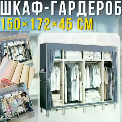 Тканинна шафа-гардероб SHKF-05 для одягу та взуття &bull; Складний органайзер з полицями, штангами та розсувними шторками 172&times;45&times;150 см, сірий