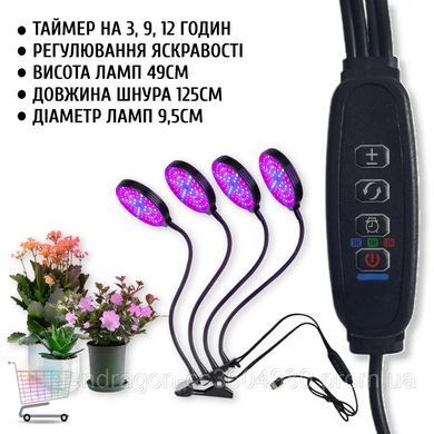 Круглая LED-фитолампа с таймером и регулировкой света &bull; Лампа для растений на 4 гибкие головки