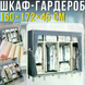 Тканинна шафа-гардероб SHKF-05 для одягу та взуття &bull; Складний органайзер з полицями, штангами та розсувними шторками 172&times;45&times;150 см, сірий
