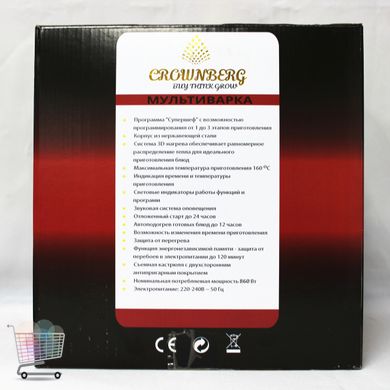 Мультиварка Crownberg CB 5522, 860W CG18 PR5