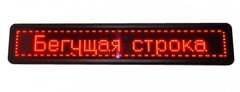 Двухсторонняя светодиодная бегущая строка 100*40 см Уличная влагостойкая Рекламная вывеска - табло Red doule side Красная CG11 PR5