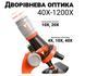 Детский оптический микроскоп с LED подсветкой и биологическими образцами ∙ Микроскоп для юных исследователей с 3 уровнями увеличения и аксессуарами