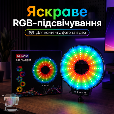 Кільцева LED лампа MJ-261 RGB 26 см для зйомки контенту &bull; Світлодіодна лампа MJ-261 з USB-живленням для фото, відео, селфі, макіяжу, стримів і TikTok