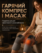 Масажер для колінного суглоба &bull; Електричний масажер для колін і ніг для локального масажу, розслаблення та домашнього догляду