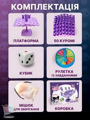 Балансувальна настільна гра Kuromi Balance 50 фігурок для дітей і сім&rsquo;ї &bull; Дитяча гра Kuromi Balance на рівновагу, моторику, увагу та логіку