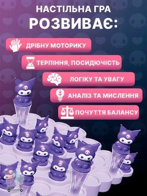 Балансувальна настільна гра Kuromi Balance 50 фігурок для дітей і сім&rsquo;ї &bull; Дитяча гра Kuromi Balance на рівновагу, моторику, увагу та логіку